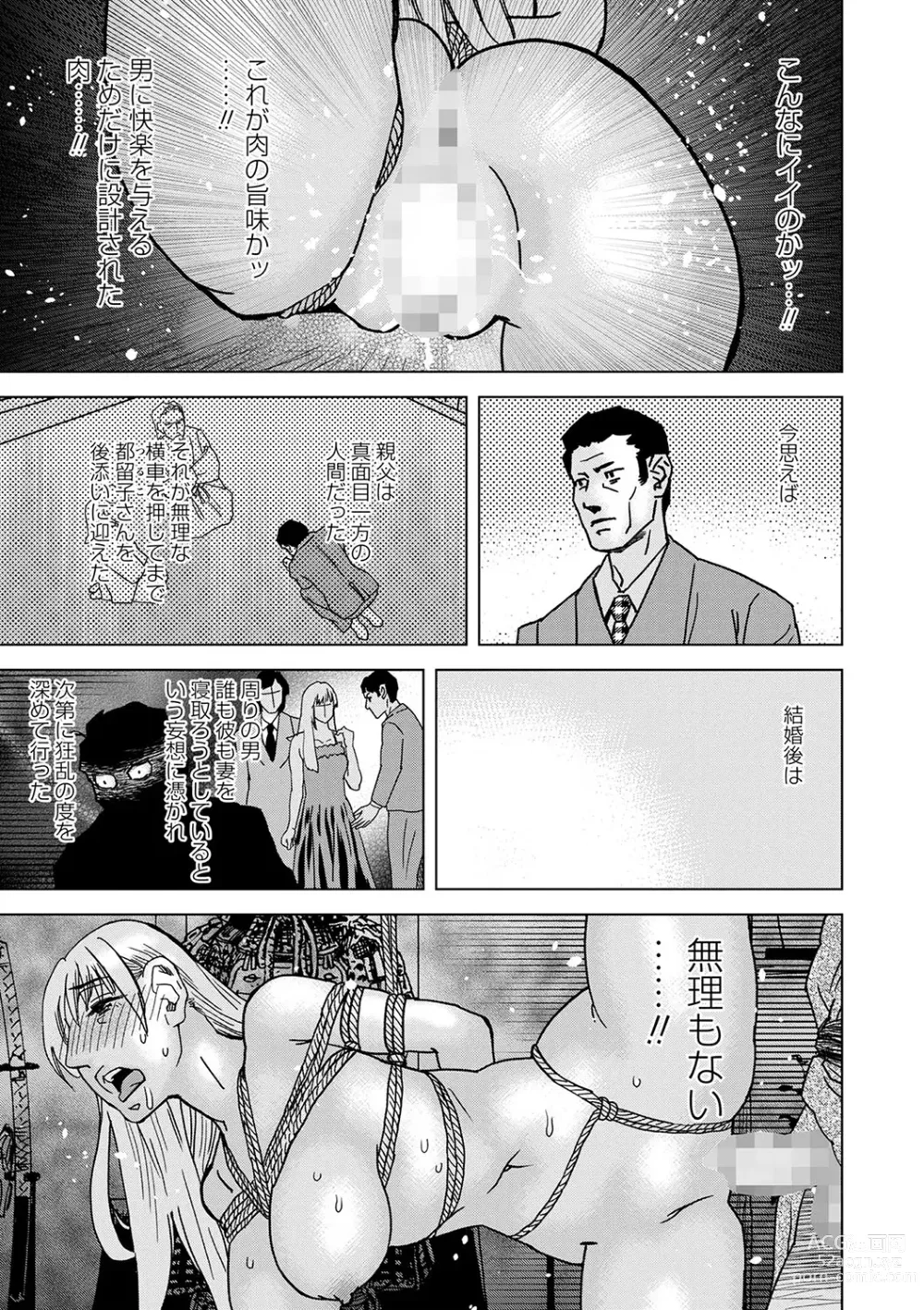 Page 234 of manga COMIC Masyo 2024-06