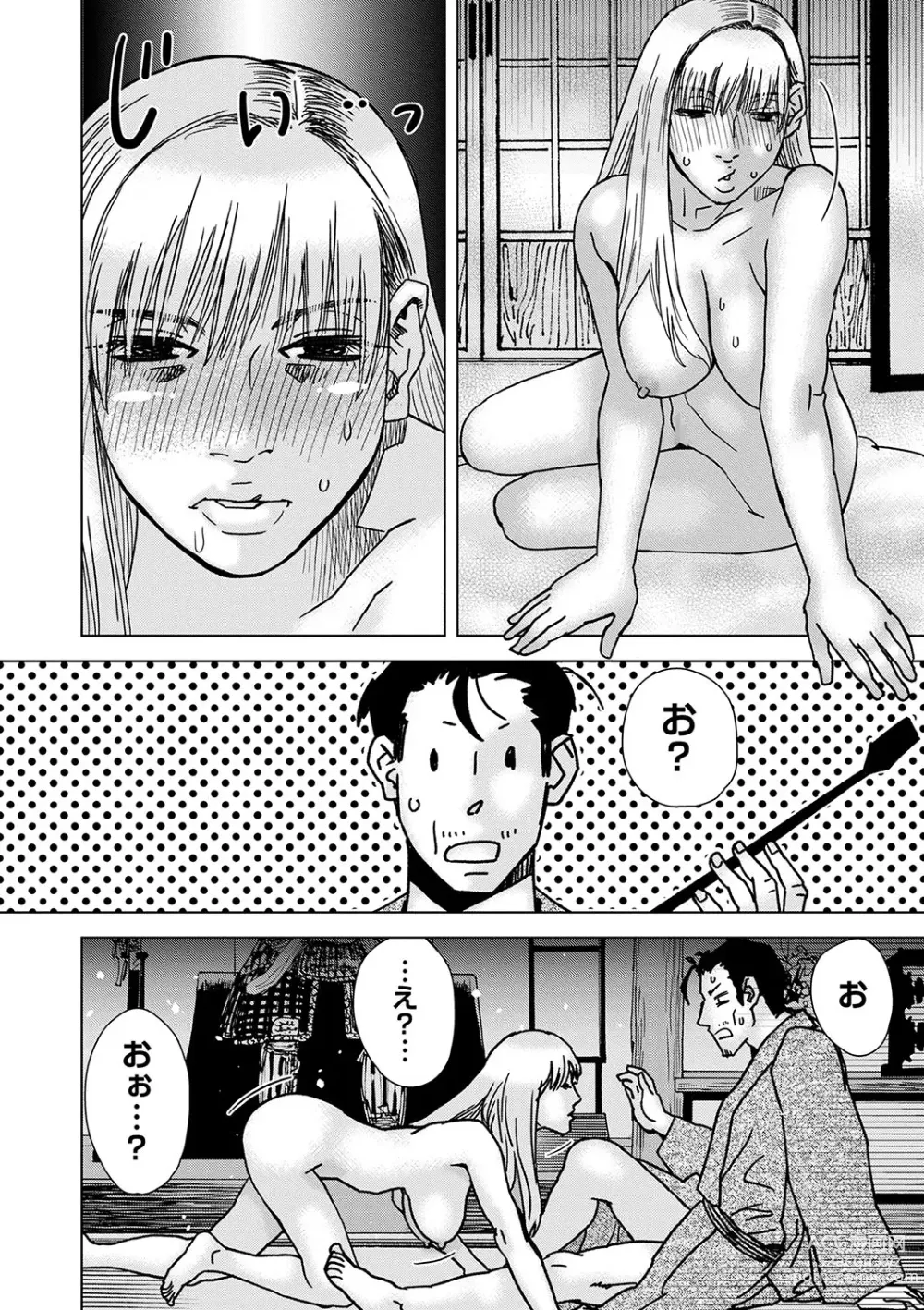 Page 239 of manga COMIC Masyo 2024-06