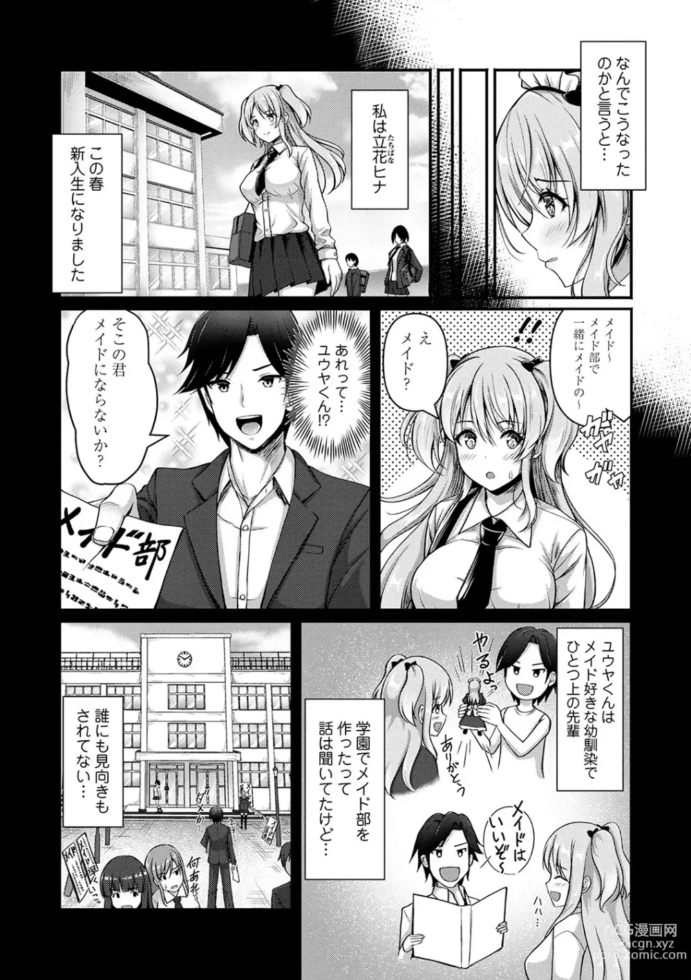 Page 25 of manga COMIC Masyo 2024-06