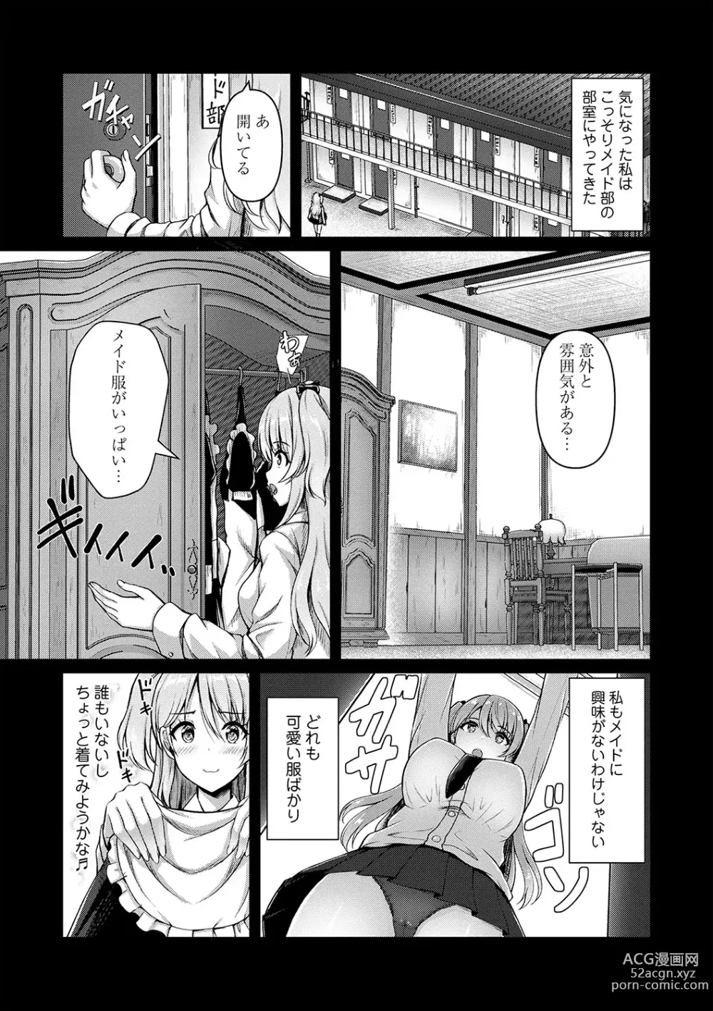 Page 26 of manga COMIC Masyo 2024-06