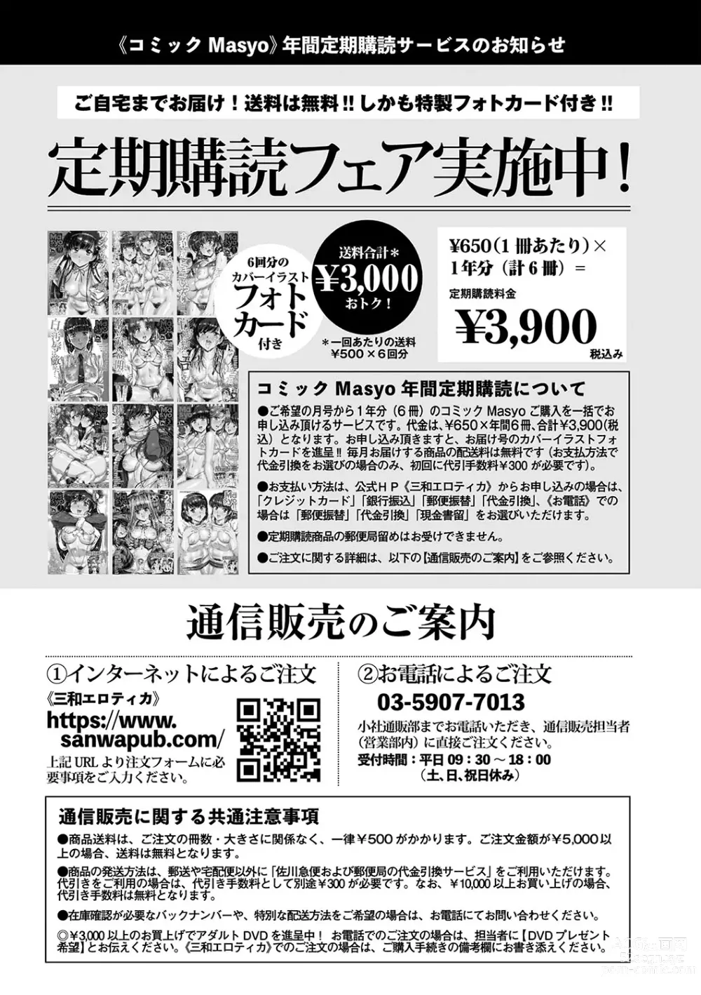 Page 251 of manga COMIC Masyo 2024-06