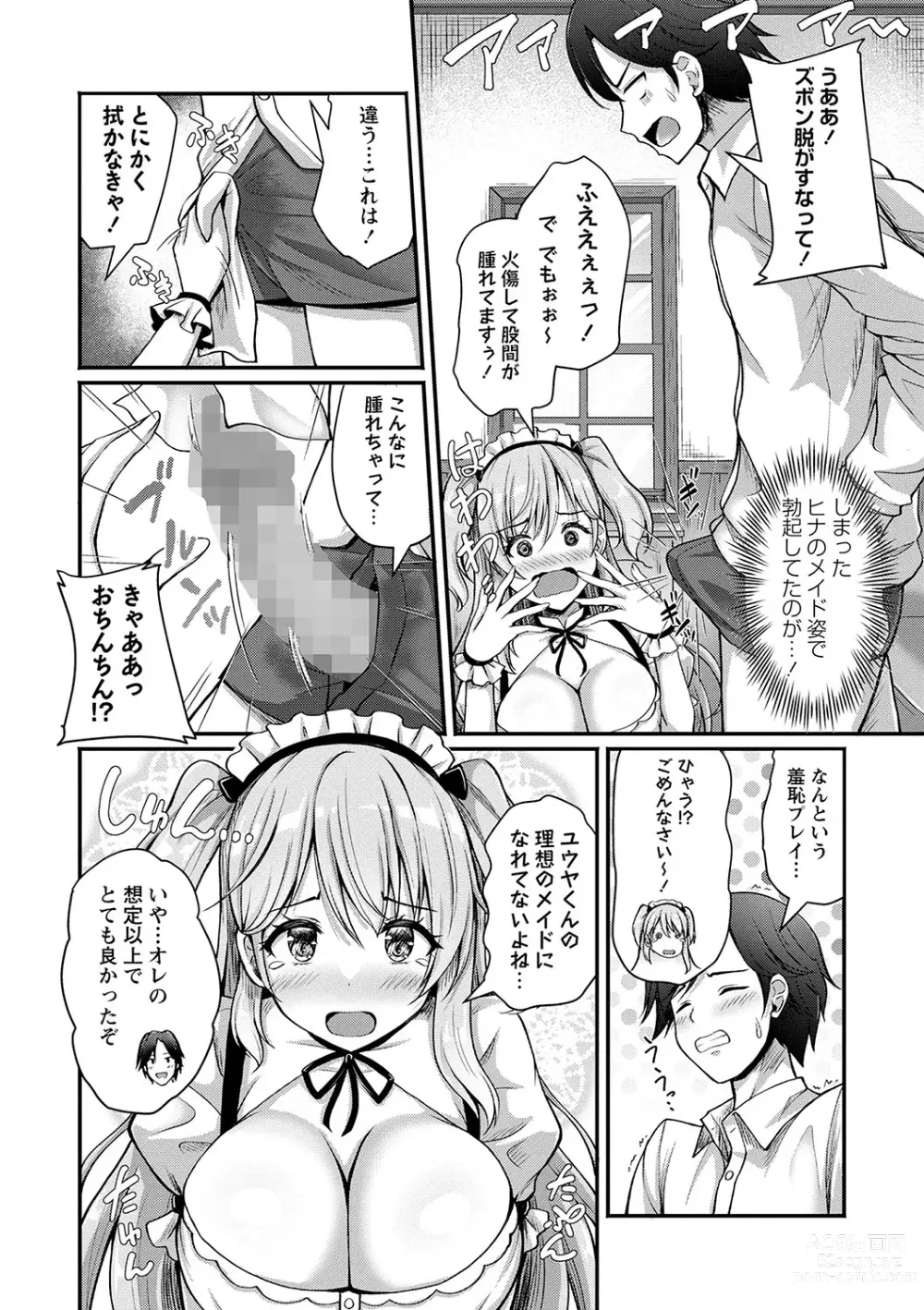 Page 31 of manga COMIC Masyo 2024-06