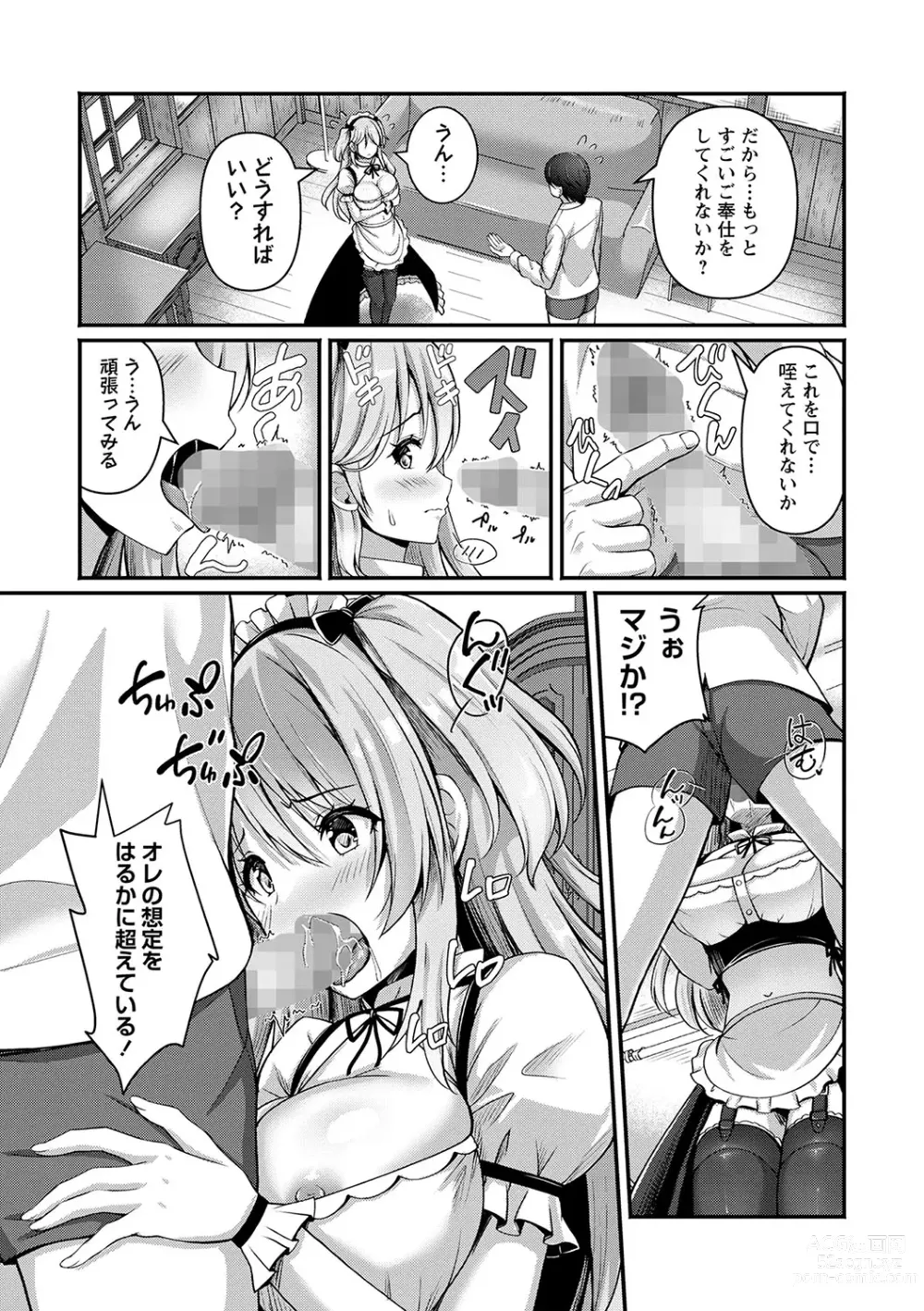 Page 32 of manga COMIC Masyo 2024-06