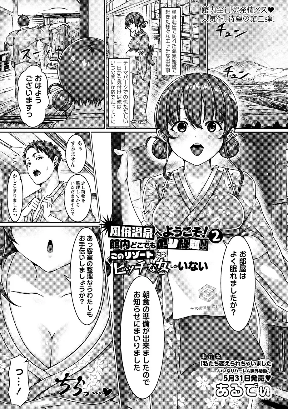 Page 46 of manga COMIC Masyo 2024-06