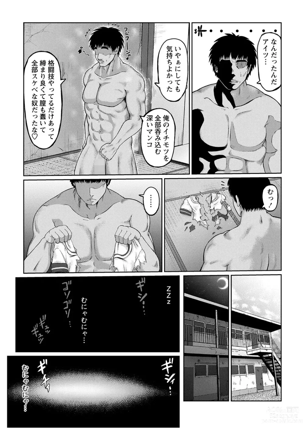 Page 75 of manga COMIC Masyo 2024-06