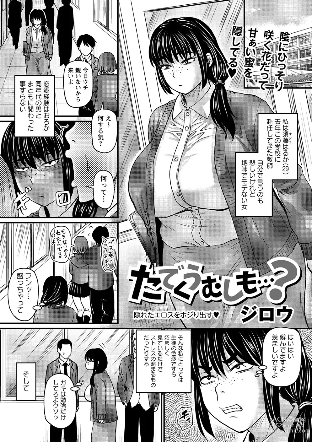 Page 86 of manga COMIC Masyo 2024-06