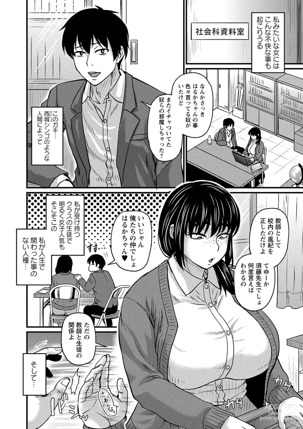 Page 87 of manga COMIC Masyo 2024-06