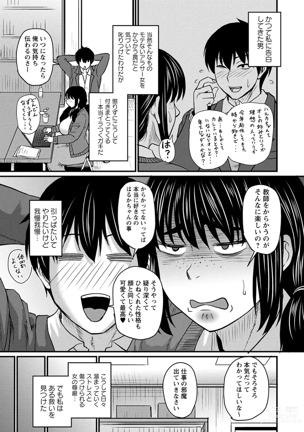 Page 88 of manga COMIC Masyo 2024-06