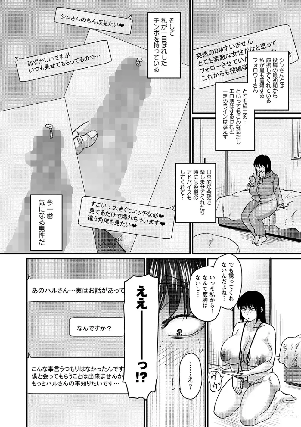 Page 91 of manga COMIC Masyo 2024-06