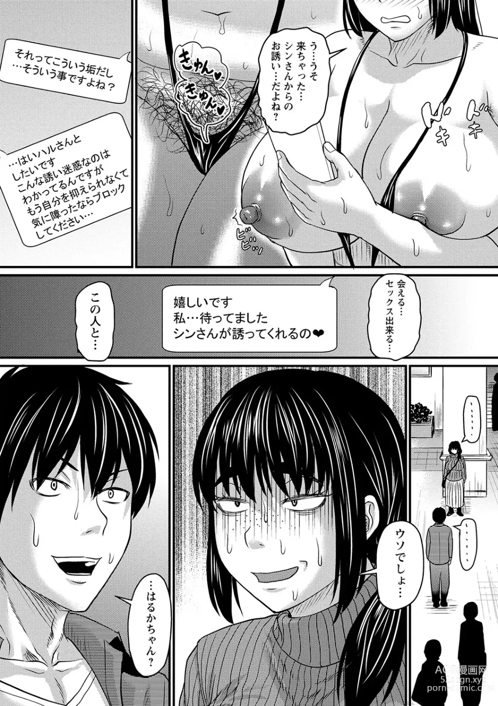 Page 92 of manga COMIC Masyo 2024-06