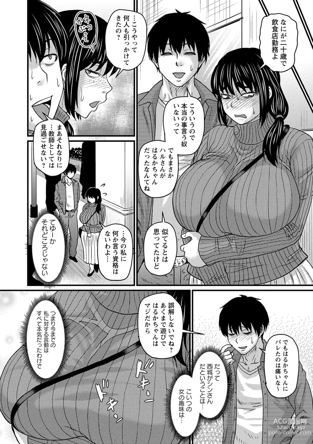 Page 93 of manga COMIC Masyo 2024-06