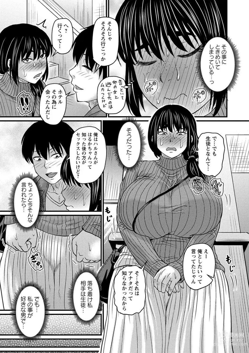 Page 94 of manga COMIC Masyo 2024-06