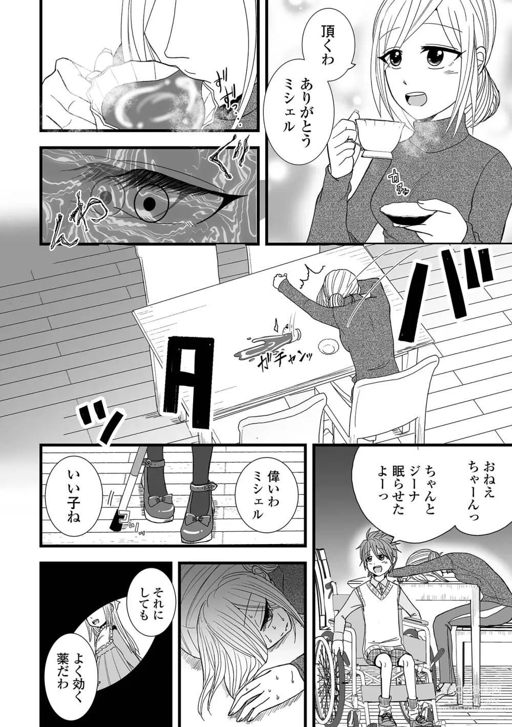 Page 74 of manga COMIC Shigekiteki SQUIRT!! Vol. 48