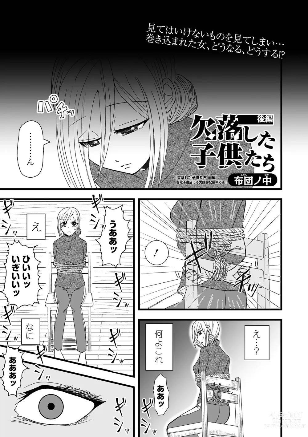 Page 75 of manga COMIC Shigekiteki SQUIRT!! Vol. 48