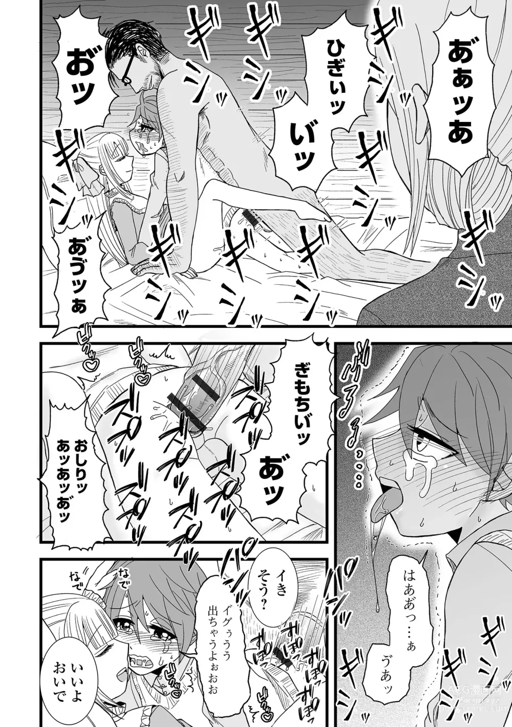 Page 76 of manga COMIC Shigekiteki SQUIRT!! Vol. 48