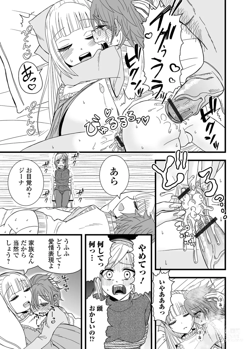 Page 77 of manga COMIC Shigekiteki SQUIRT!! Vol. 48