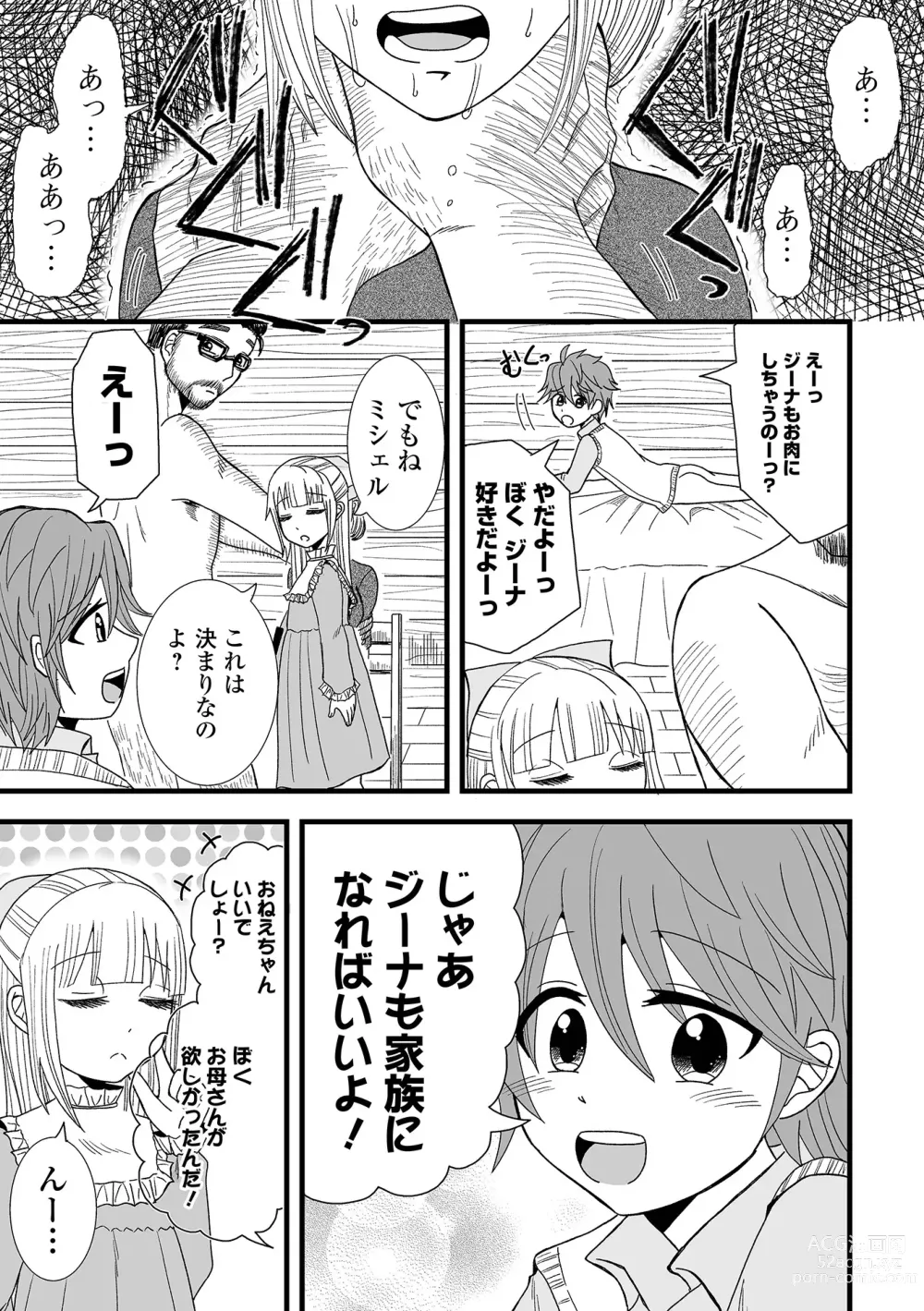 Page 81 of manga COMIC Shigekiteki SQUIRT!! Vol. 48