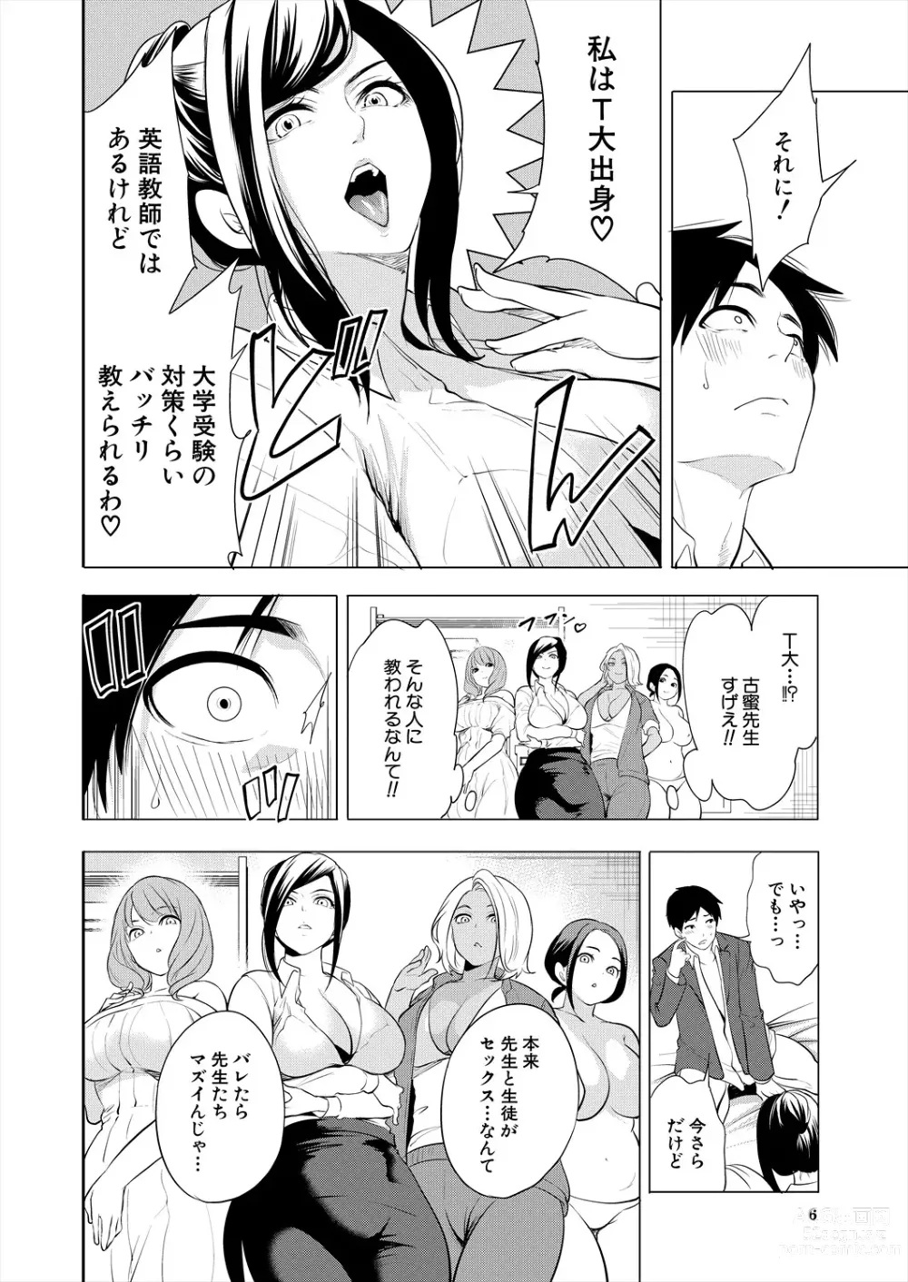 Page 6 of manga COMIC Mugen Tensei 2024-05