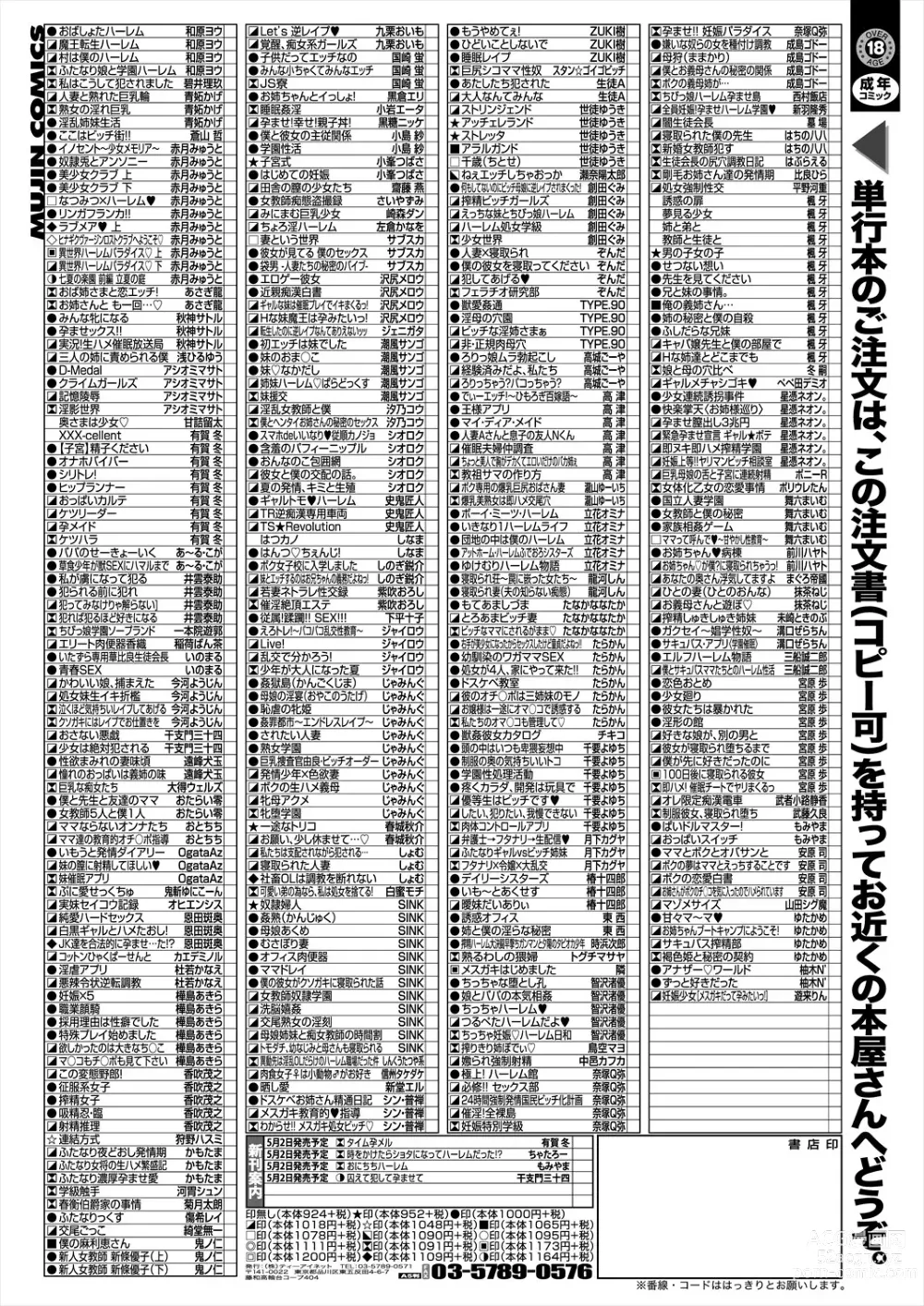 Page 543 of manga COMIC Mugen Tensei 2024-05