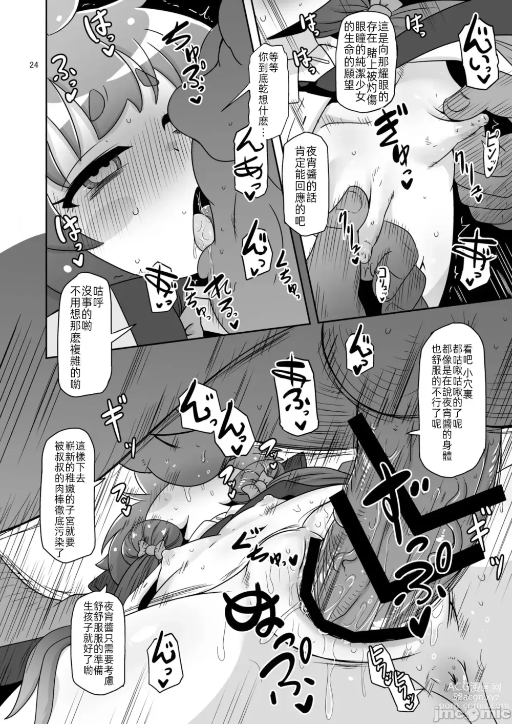 Page 23 of doujinshi Anoko o Mama ni suru Houhou