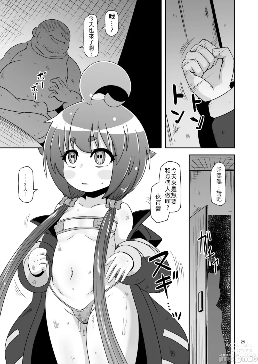 Page 28 of doujinshi Anoko o Mama ni suru Houhou