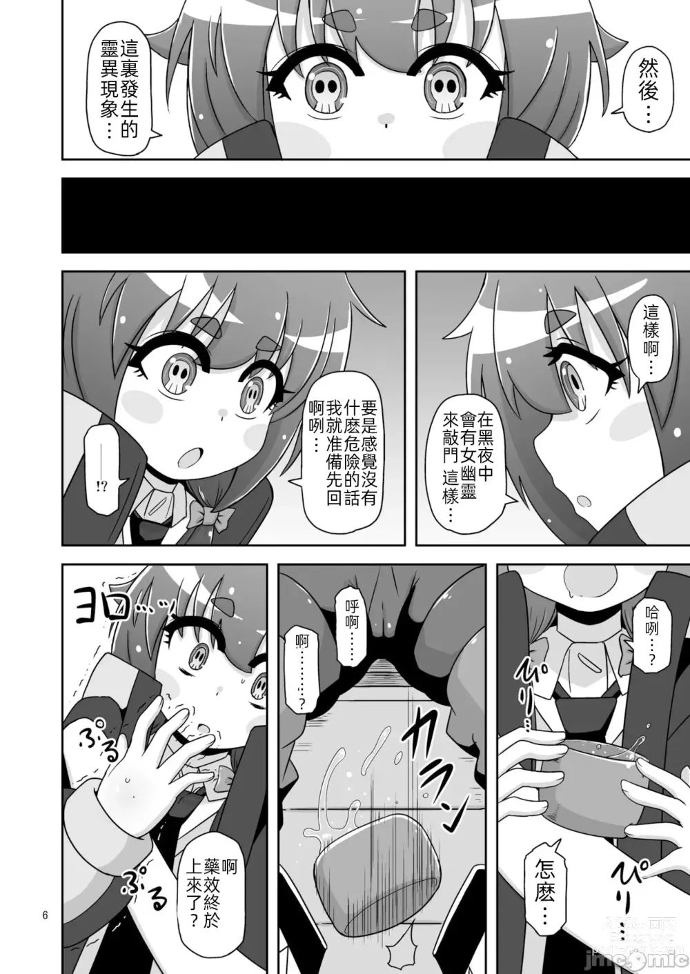 Page 5 of doujinshi Anoko o Mama ni suru Houhou