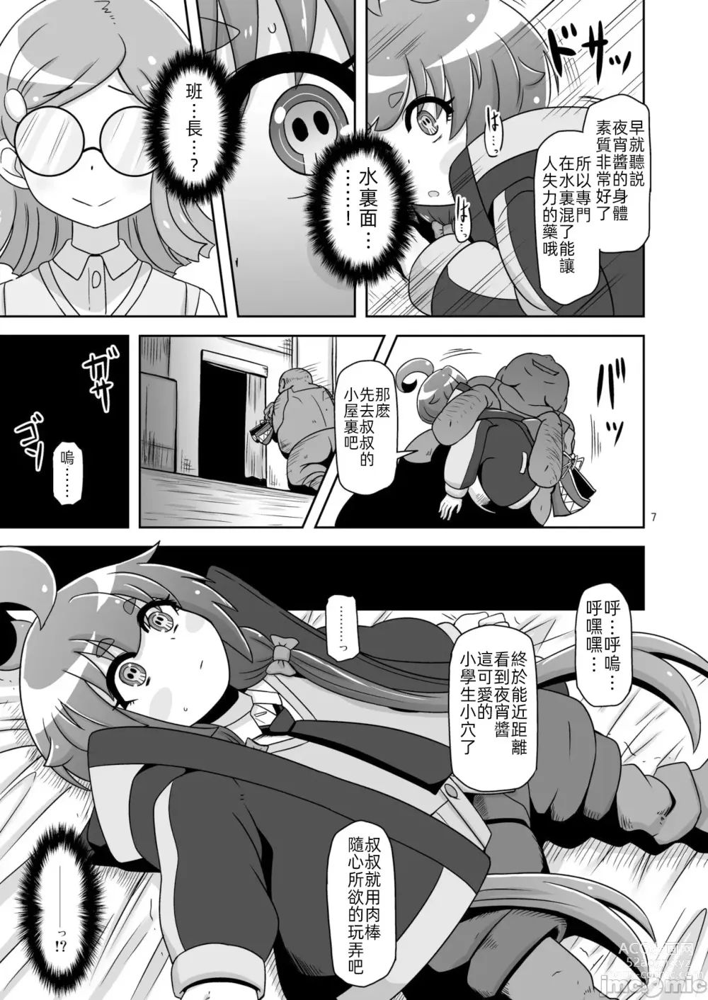 Page 6 of doujinshi Anoko o Mama ni suru Houhou