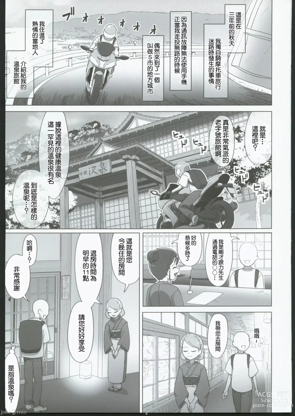 Page 2 of doujinshi 健康之溫泉