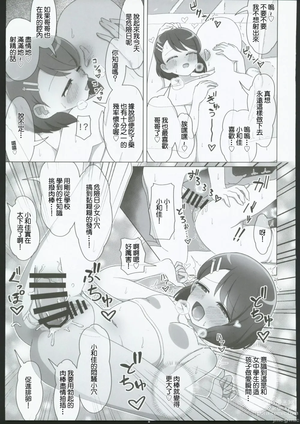 Page 20 of doujinshi 健康之溫泉