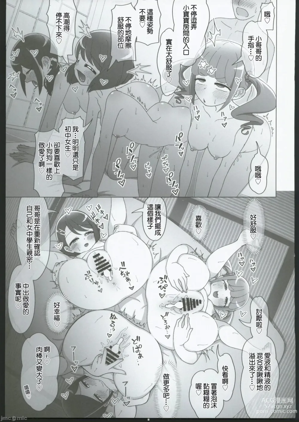 Page 24 of doujinshi 健康之溫泉