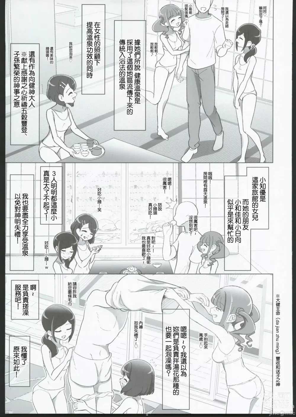 Page 4 of doujinshi 健康之溫泉