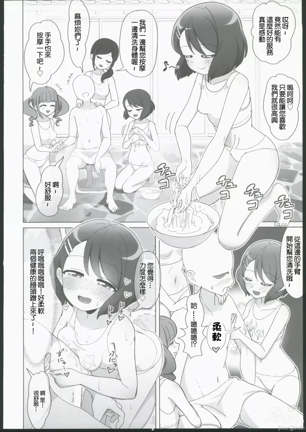 Page 5 of doujinshi 健康之溫泉