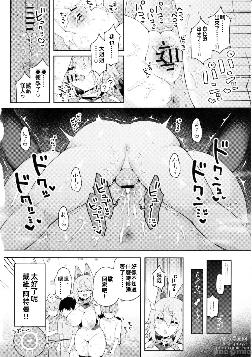 Page 33 of doujinshi DaviGaki WakaraSex 3