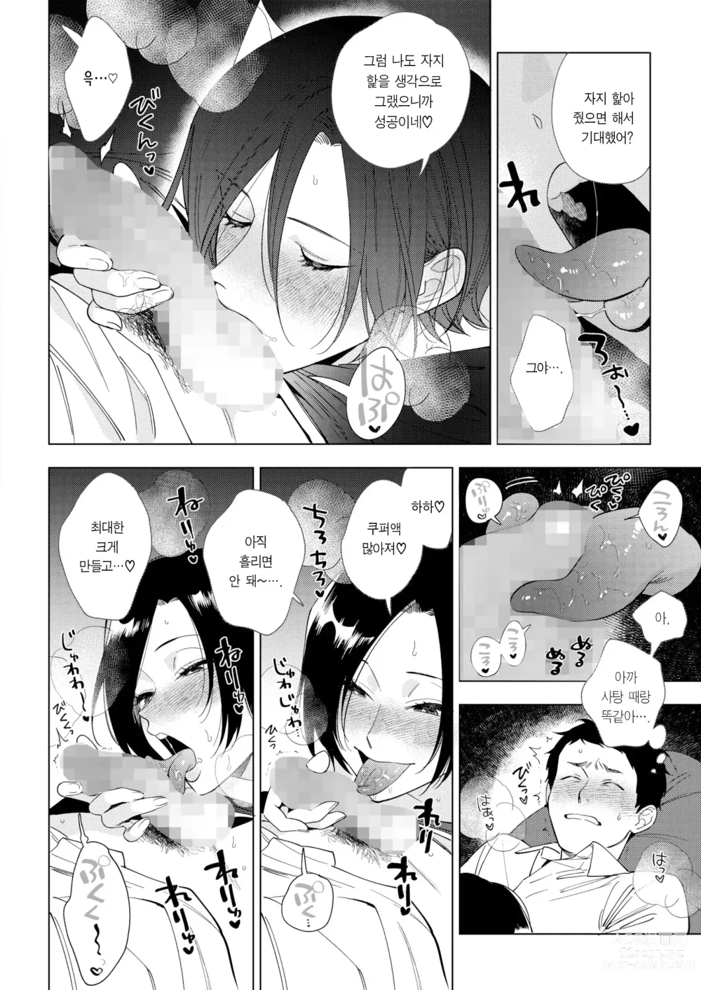 Page 17 of manga 무라마타 씨의 애정2