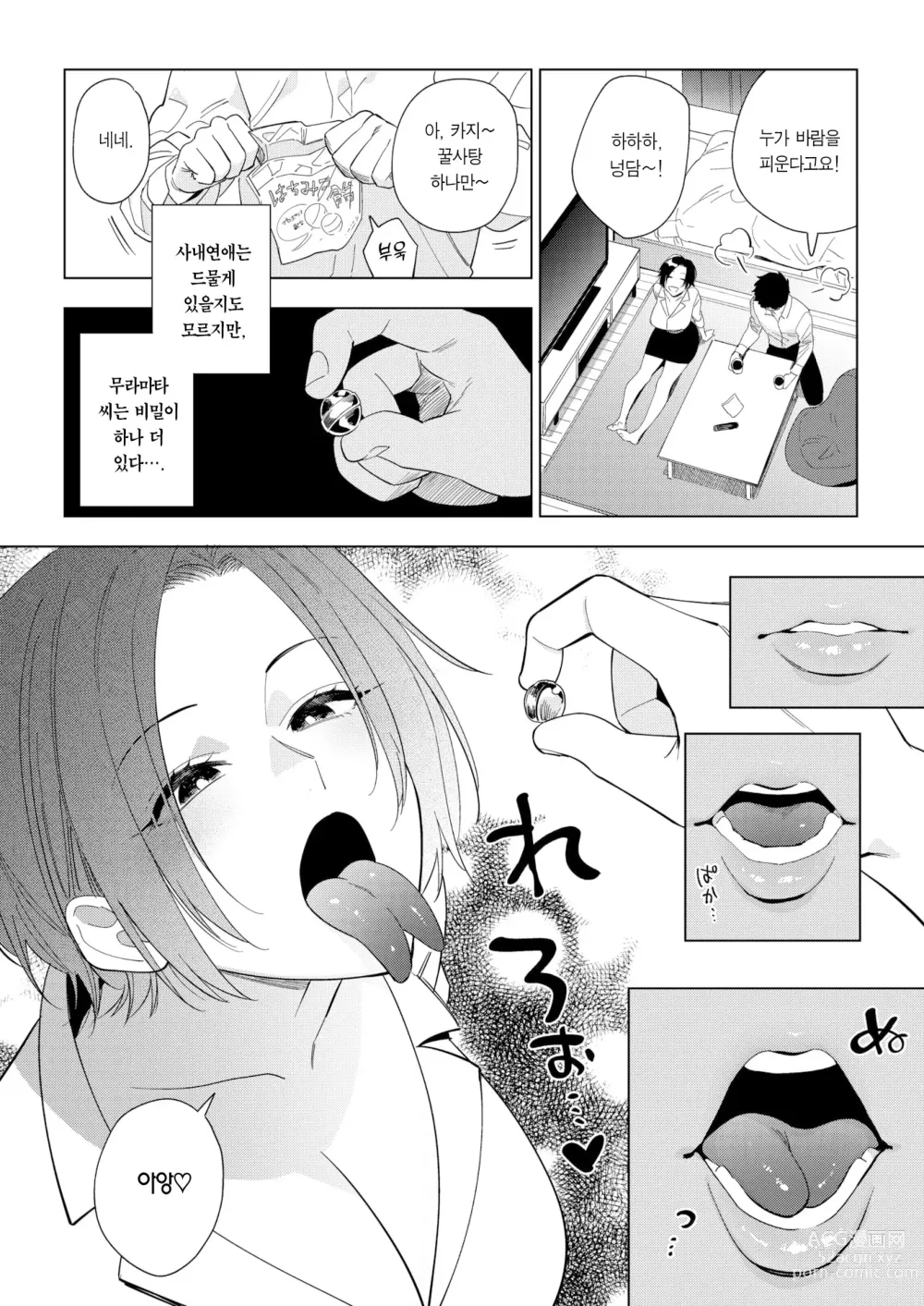 Page 5 of manga 무라마타 씨의 애정2