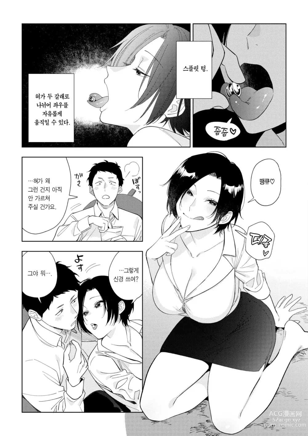 Page 6 of manga 무라마타 씨의 애정2