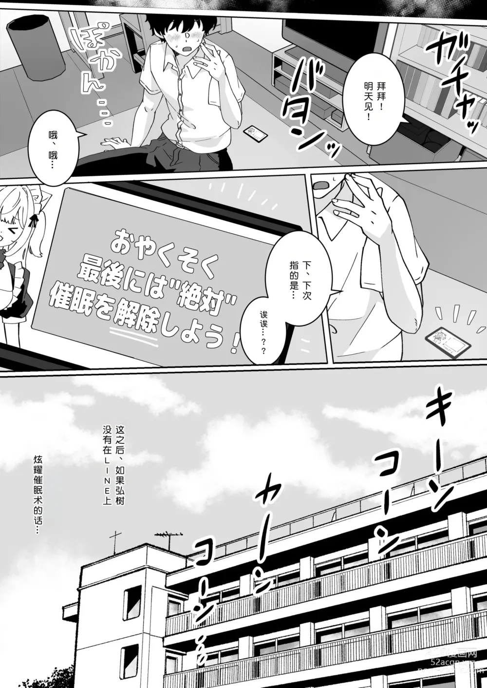 Page 4 of doujinshi Saiminjutsu nara Kyonyuu JK ni Nandemo Dekiru tte Hontou desu ka?