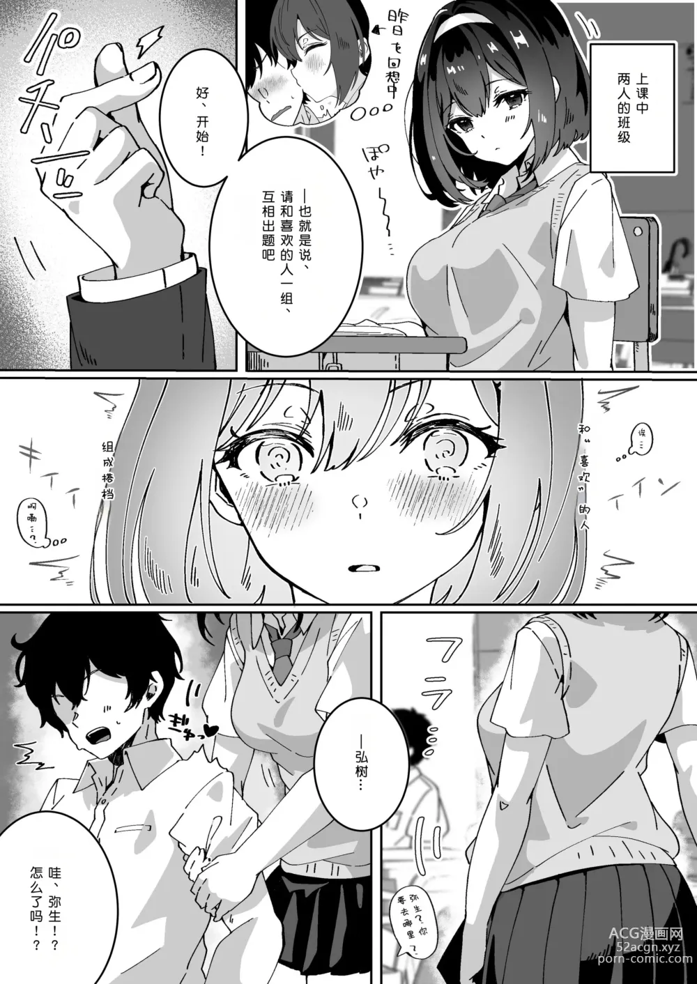 Page 5 of doujinshi Saiminjutsu nara Kyonyuu JK ni Nandemo Dekiru tte Hontou desu ka?