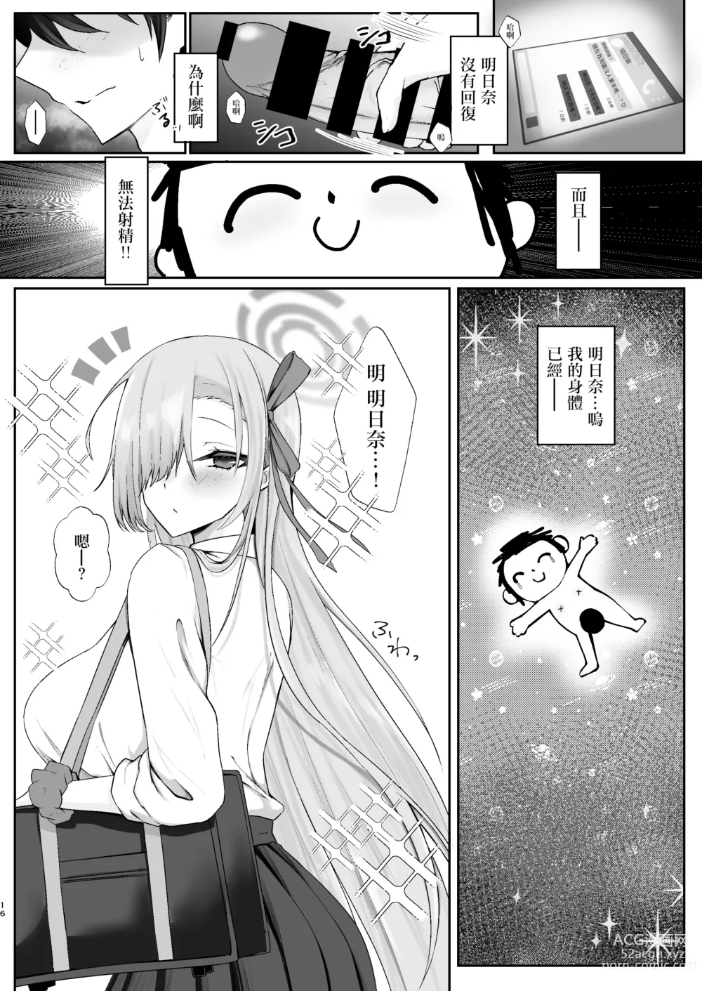 Page 15 of doujinshi Goshujin-sama Boshuuchuu