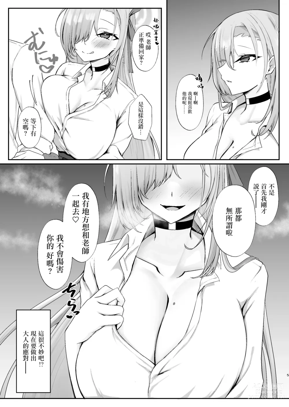 Page 4 of doujinshi Goshujin-sama Boshuuchuu