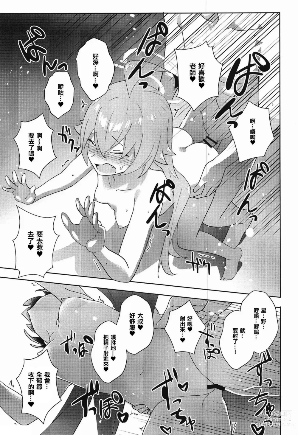 Page 18 of doujinshi Youkoso Kivotos Ihou Fuuzokuten e