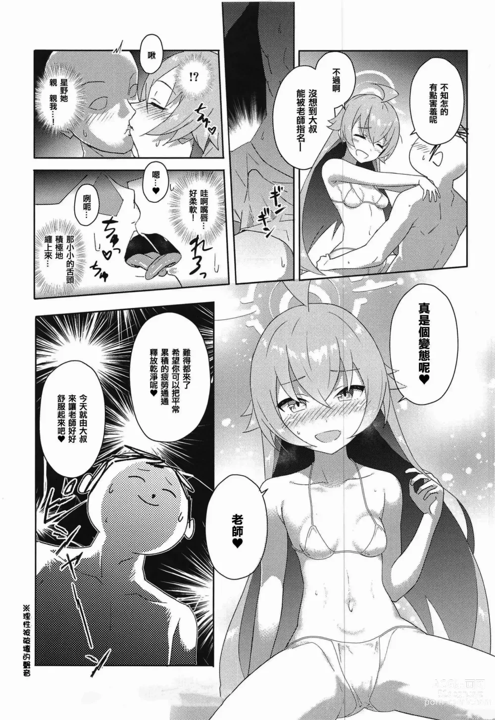 Page 9 of doujinshi Youkoso Kivotos Ihou Fuuzokuten e