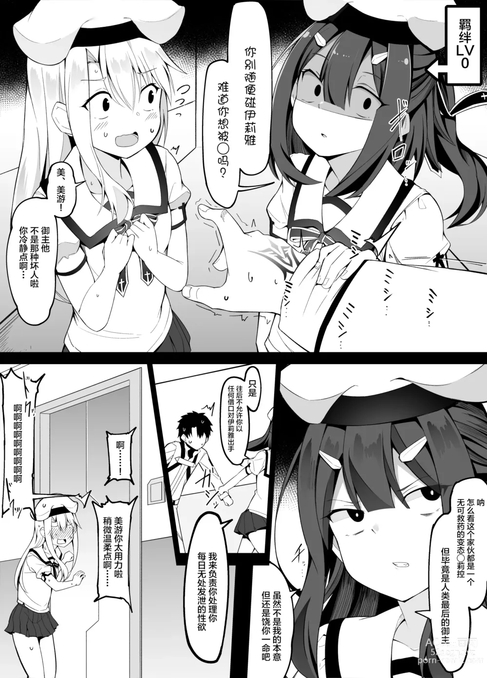 Page 2 of doujinshi Miyu Edelfelt