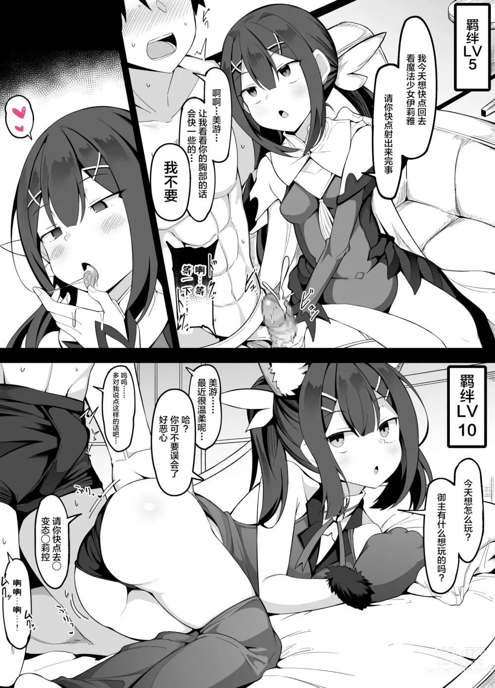 Page 3 of doujinshi Miyu Edelfelt