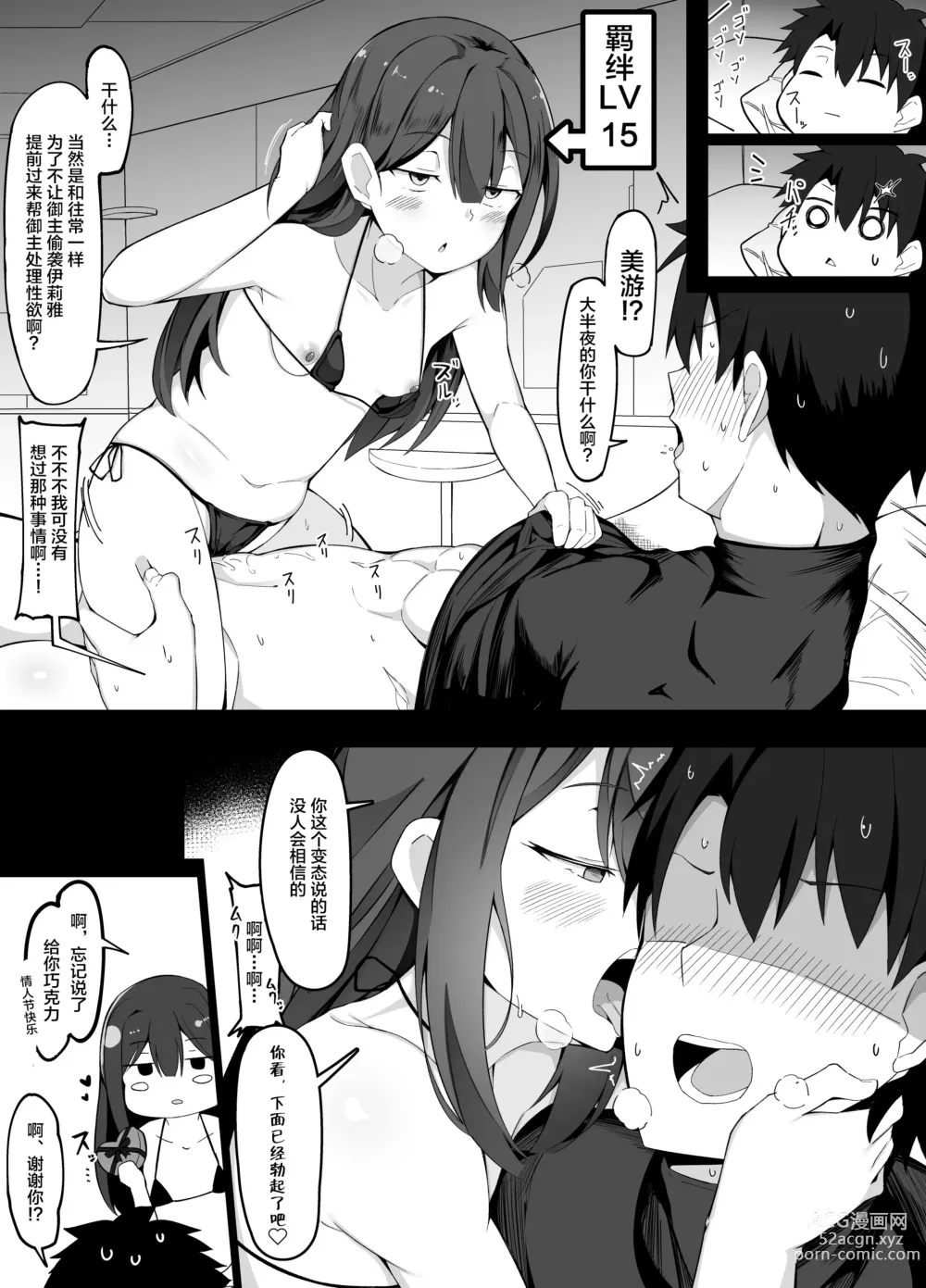 Page 4 of doujinshi Miyu Edelfelt