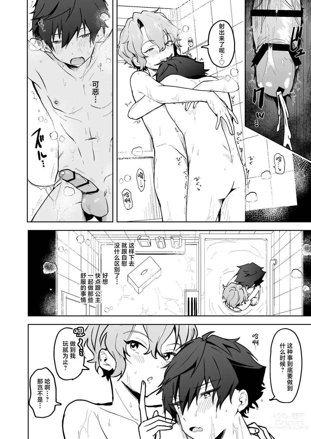 Page 15 of doujinshi Boku to Onaho to Sourou no Jun-kun