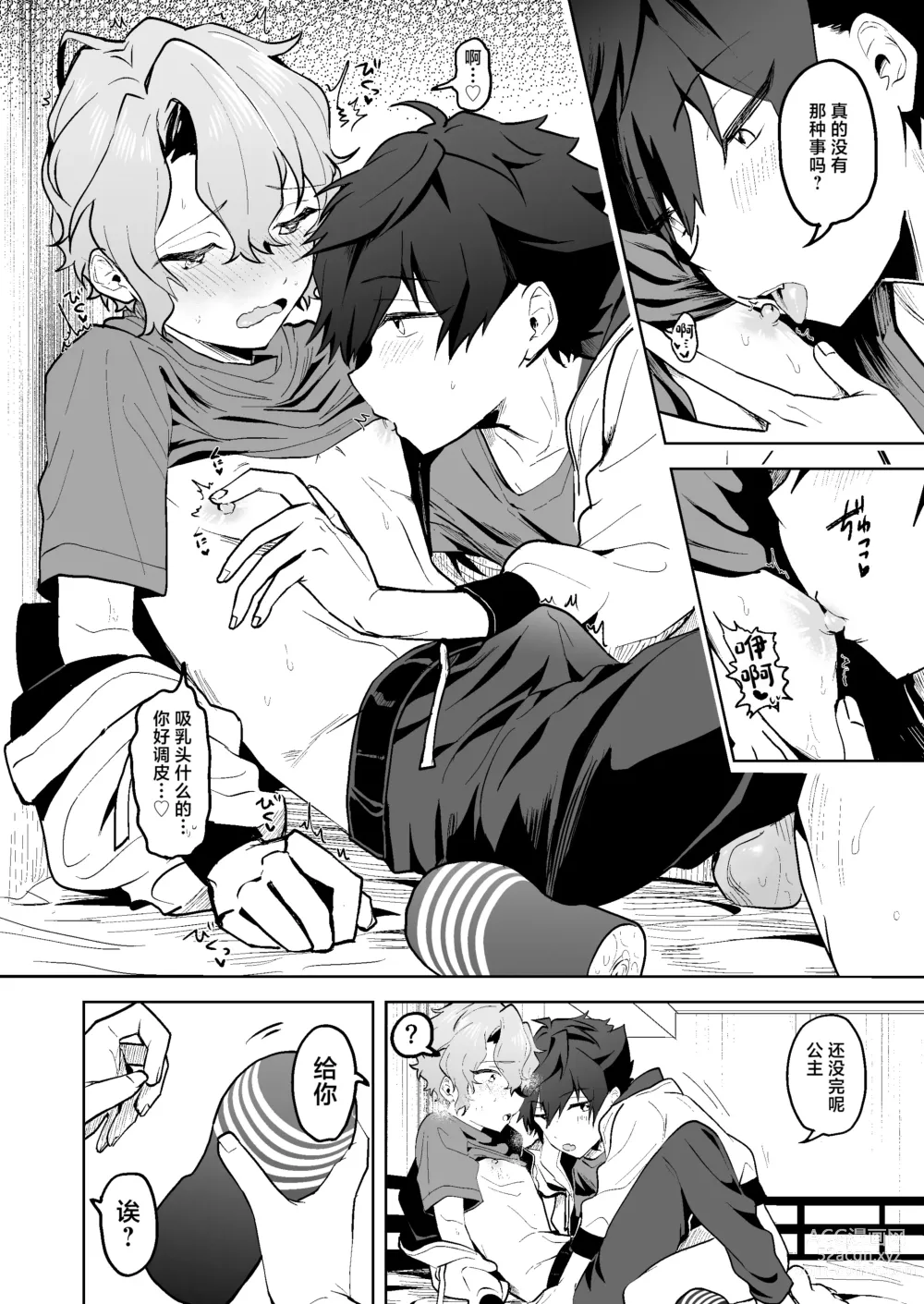 Page 19 of doujinshi Boku to Onaho to Sourou no Jun-kun