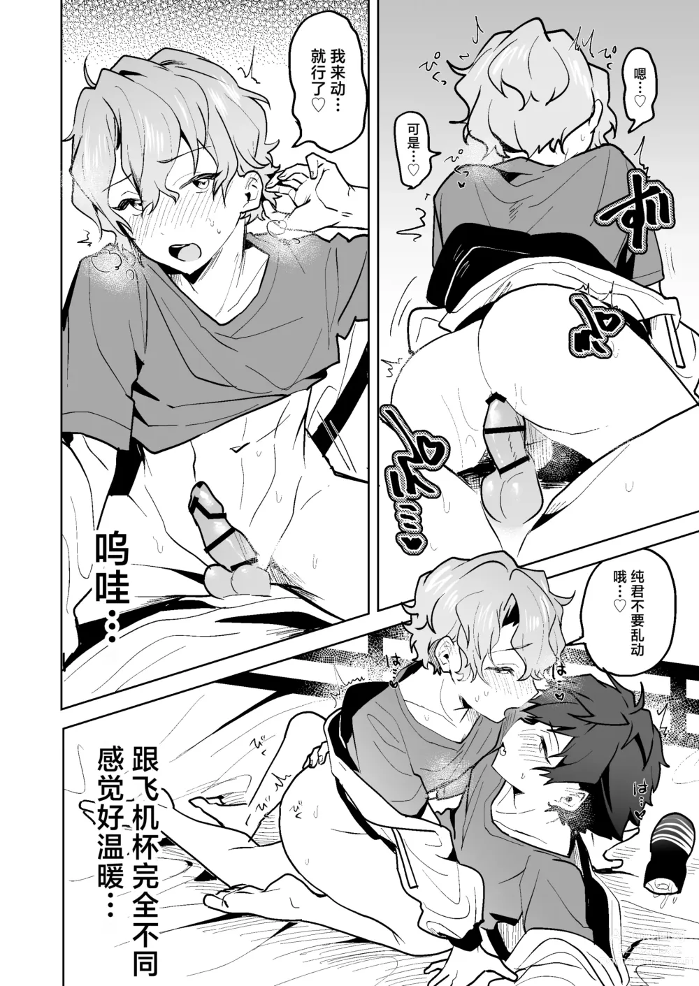 Page 21 of doujinshi Boku to Onaho to Sourou no Jun-kun