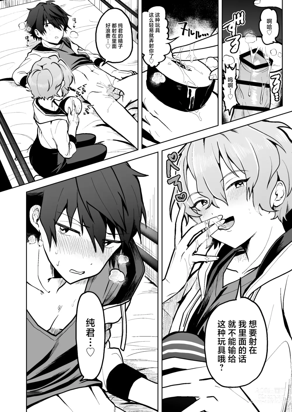 Page 7 of doujinshi Boku to Onaho to Sourou no Jun-kun