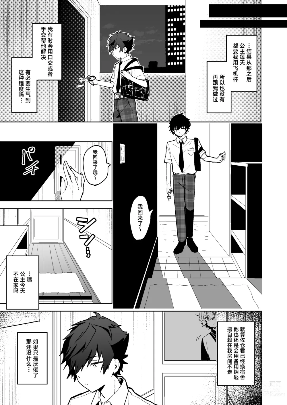 Page 8 of doujinshi Boku to Onaho to Sourou no Jun-kun